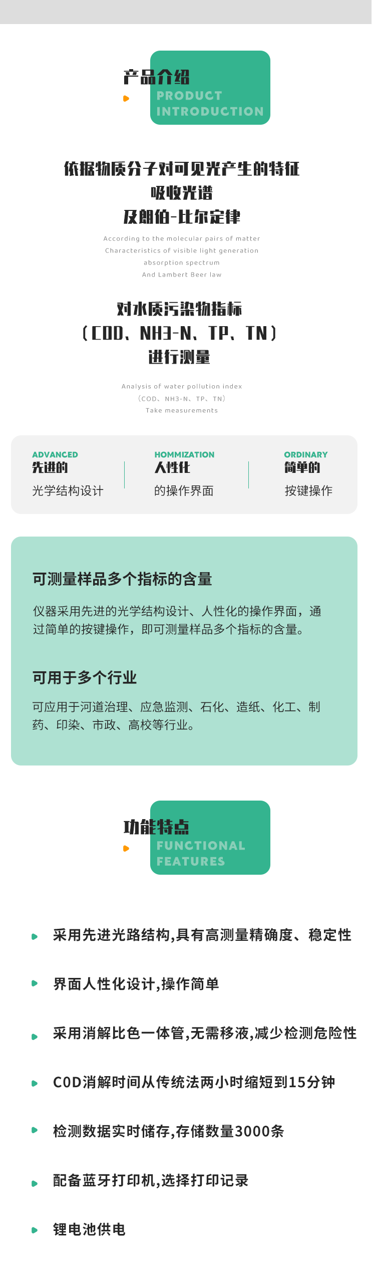 1704434233280890.png 便攜式水質(zhì)快速測定儀.png